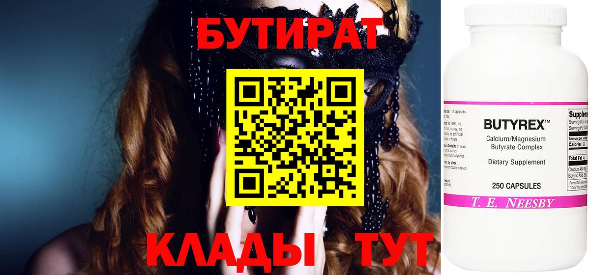 БУТИРАТ оксана Узловая