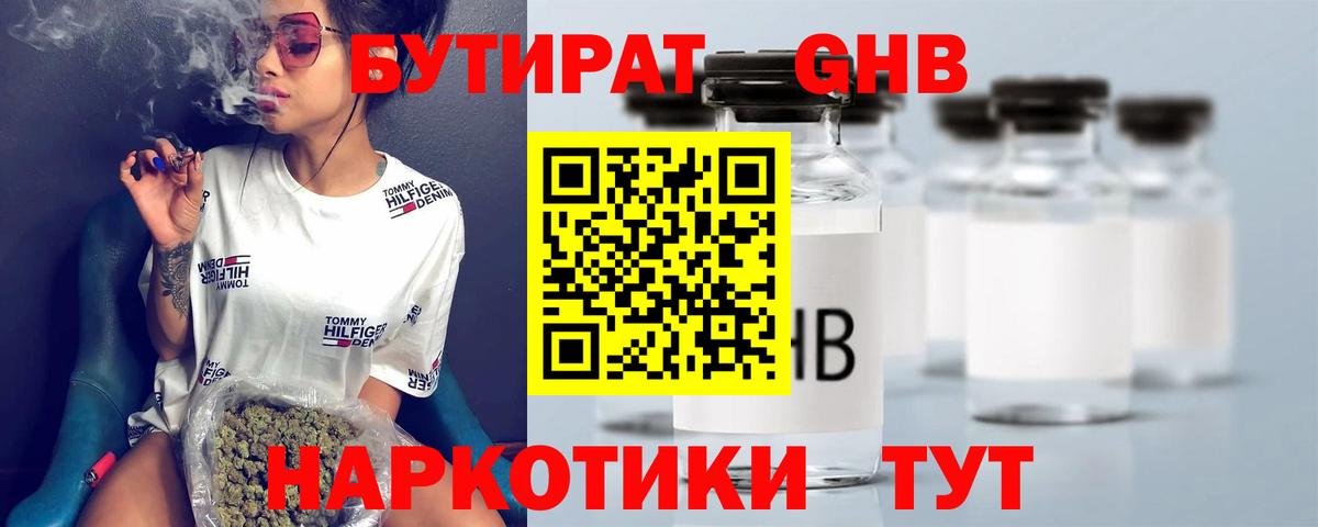 Узловая  Бутират GHB  Вход с VPN 