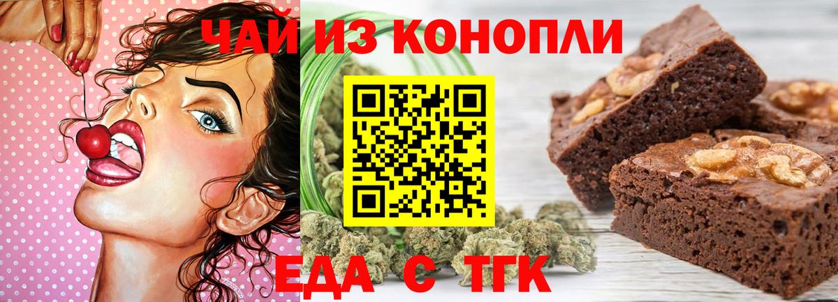 Печенье с ТГК конопля  Вход с VPN  Узловая 