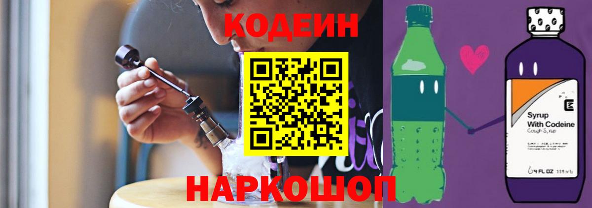Узловая  Codein Purple Drank  Кодеиновый сироп Lean напиток Lean (лин)  Вход с VPN 