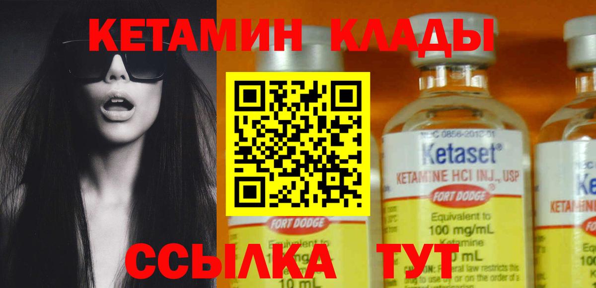 КЕТАМИН ketamine  Вход с VPN  Узловая 