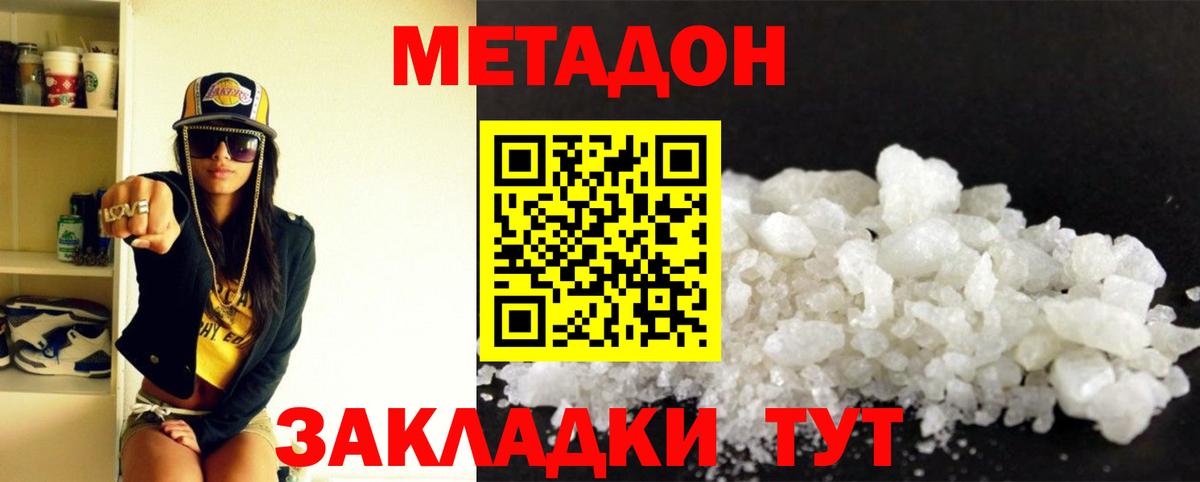 Метадон methadone  Вход с VPN  Метадон белоснежный  Узловая 