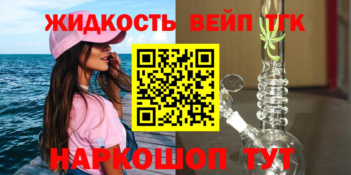 ТГК вейп с тгк  Дистиллят ТГК вейп  Узловая  Вход с VPN 